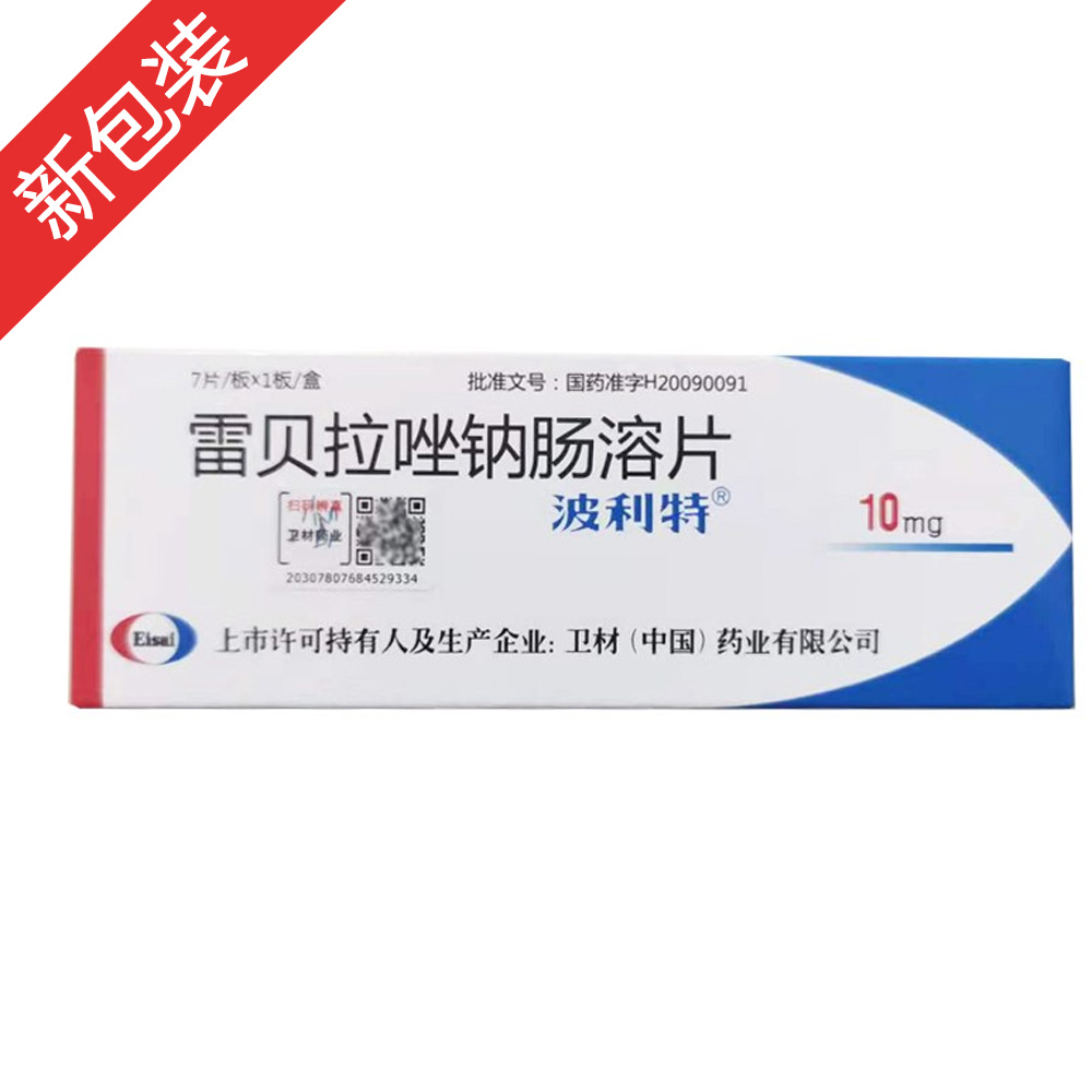 波利特（雷贝拉唑钠肠溶片） 图 3