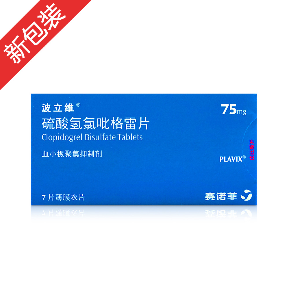 波立维（硫酸氢氯吡格雷片）