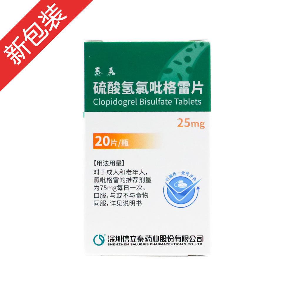 泰嘉（硫酸氢氯吡格雷片）