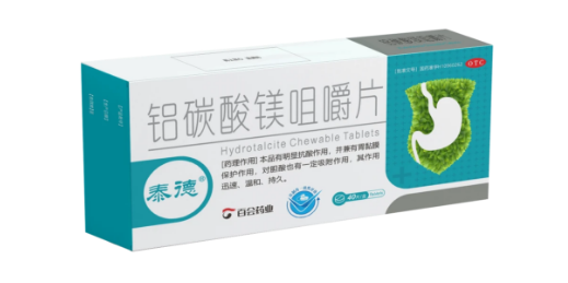 泰德（铝碳酸镁咀嚼片）