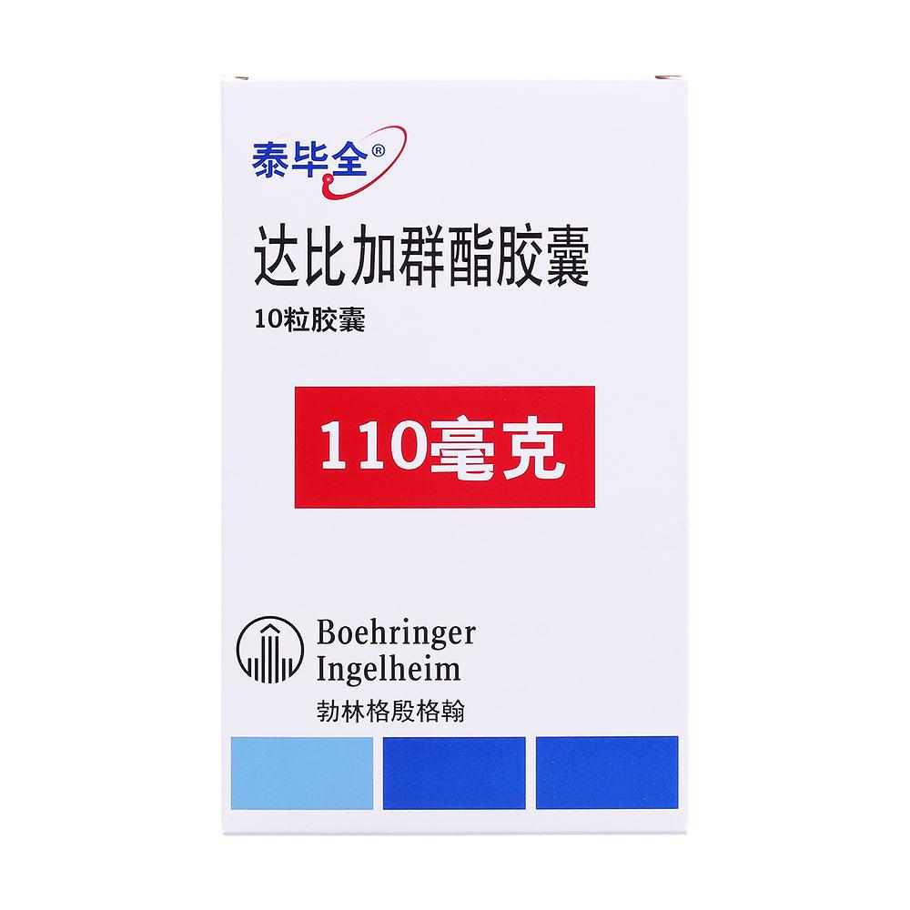 泰毕全（达比加群酯胶囊）