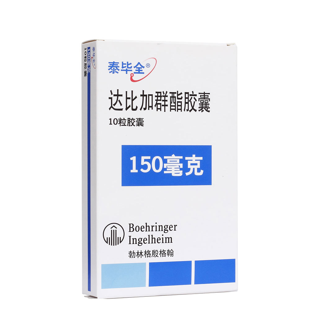 泰毕全（达比加群酯胶囊） 图 2
