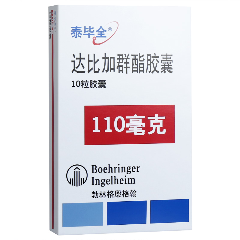 泰毕全（达比加群酯胶囊） 图 3