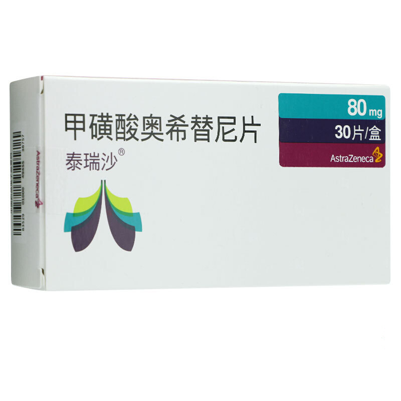 泰瑞沙(甲磺酸奥希替尼片)