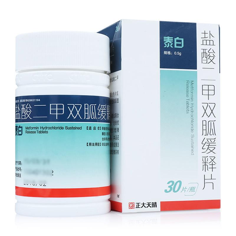 泰白(盐酸二甲双胍缓释片)