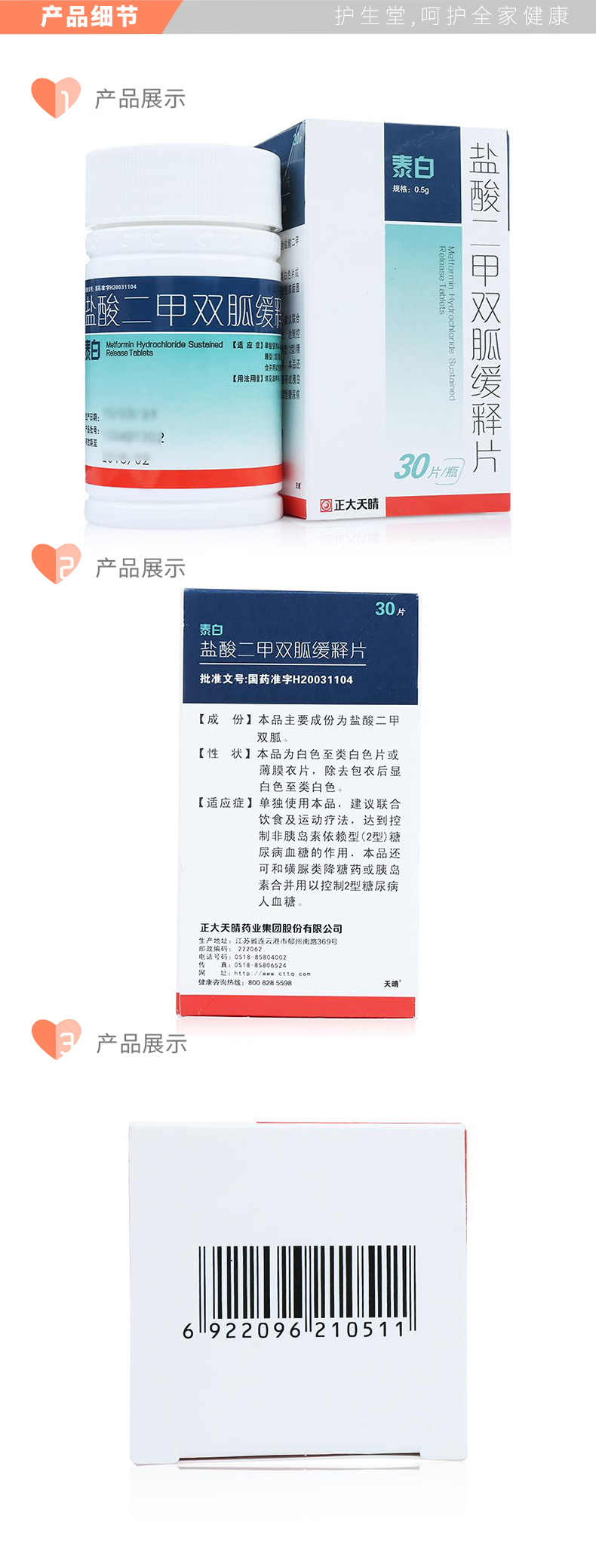 泰白（盐酸二甲双胍缓释片） 图 3