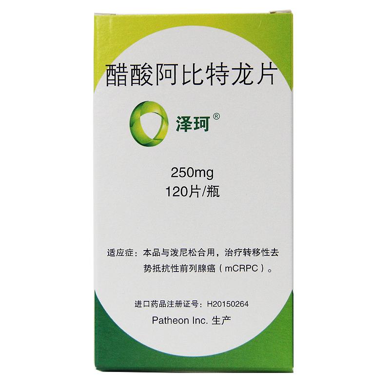 泽珂（醋酸阿比特龙片）