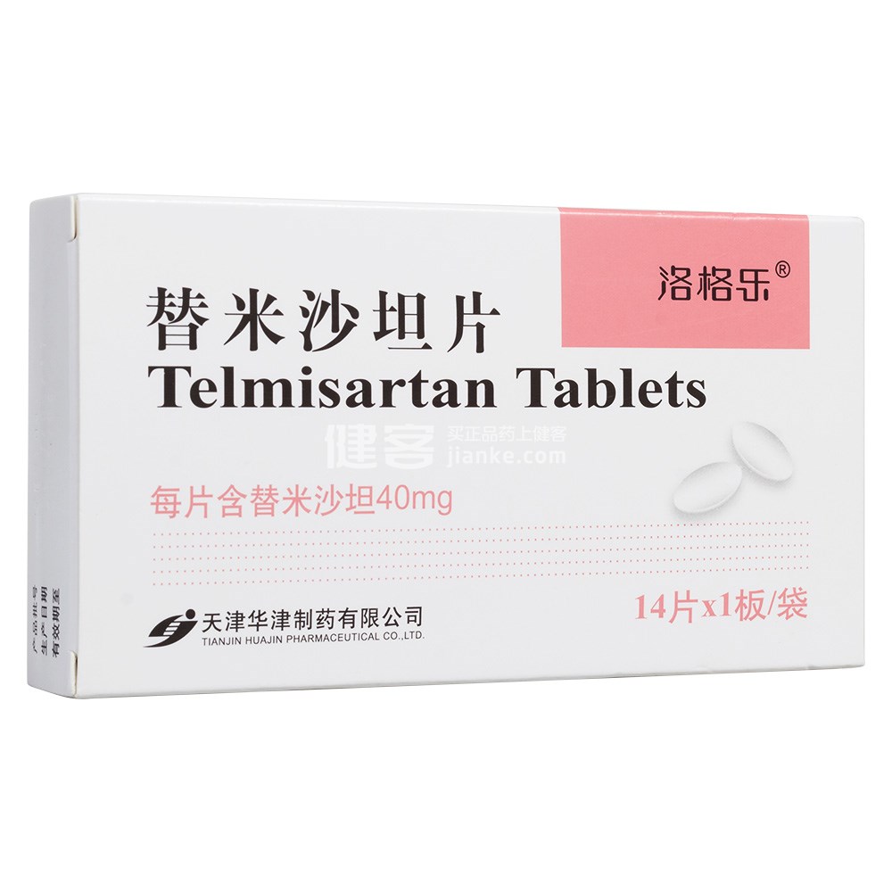 洛格乐（替米沙坦片）