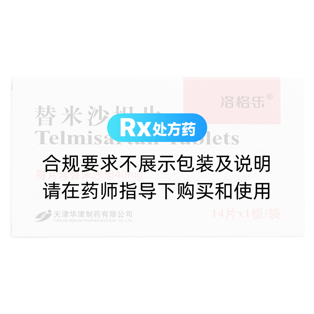 洛格乐（替米沙坦片） 图 2