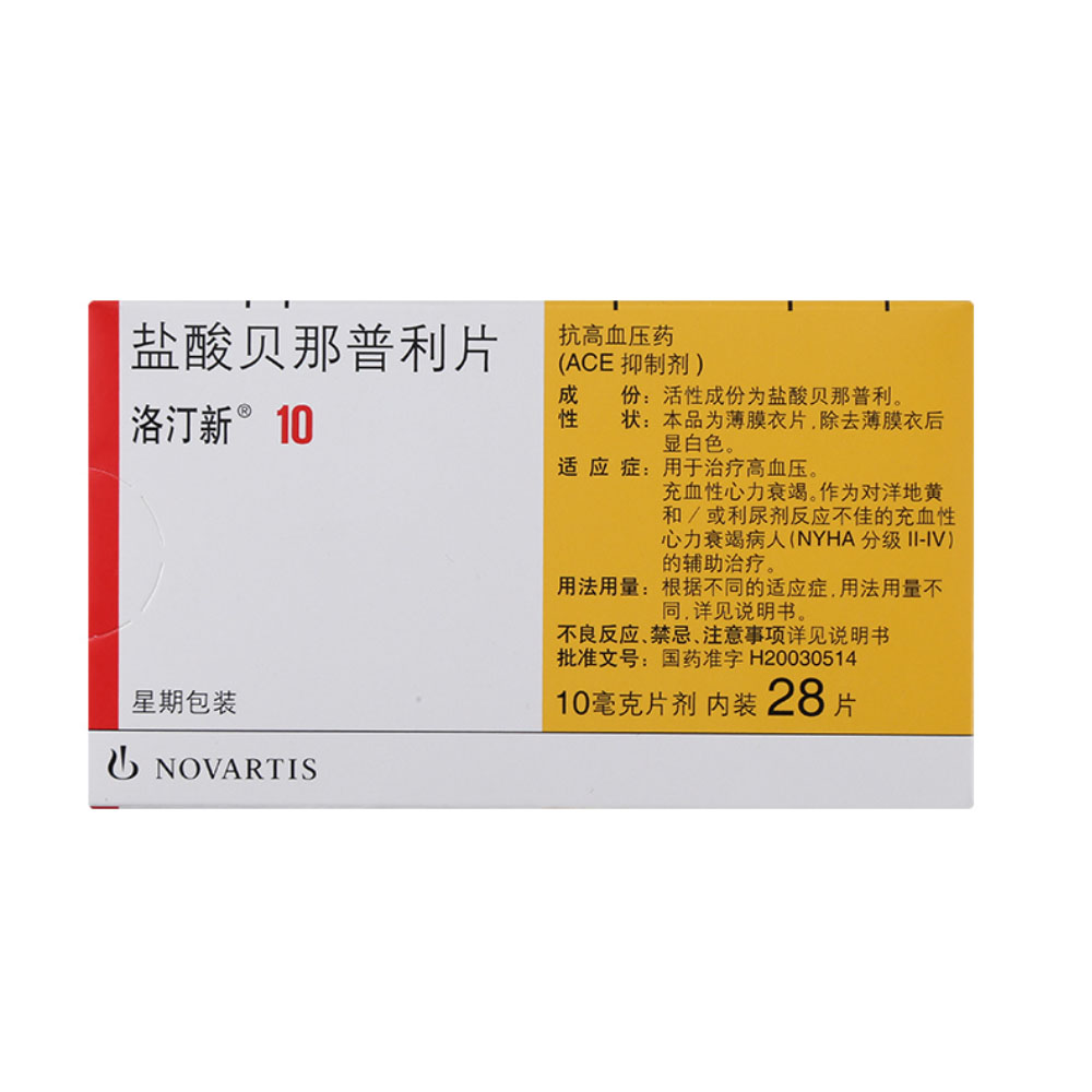 洛汀新(盐酸贝那普利片)