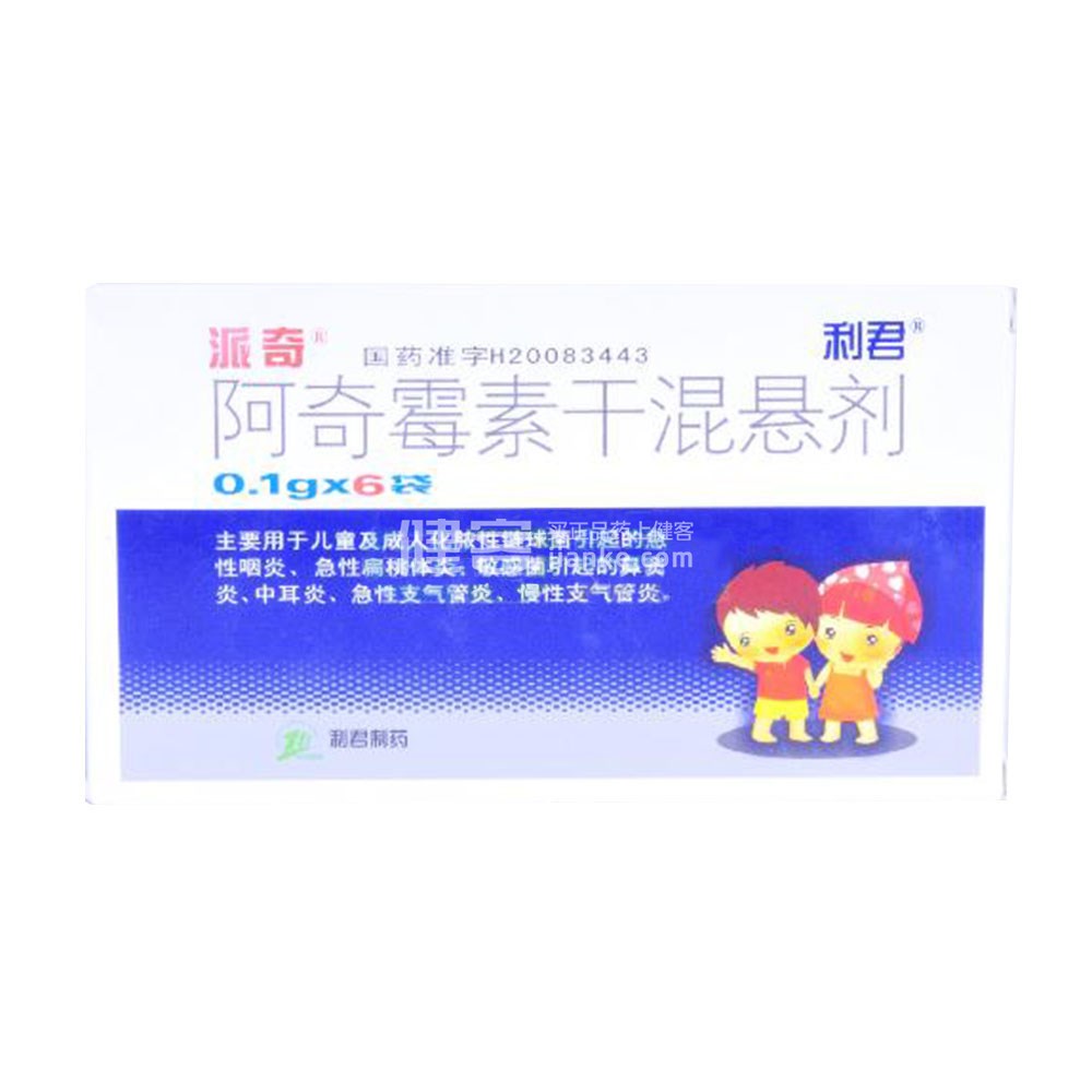 派奇（阿奇霉素干混悬剂）