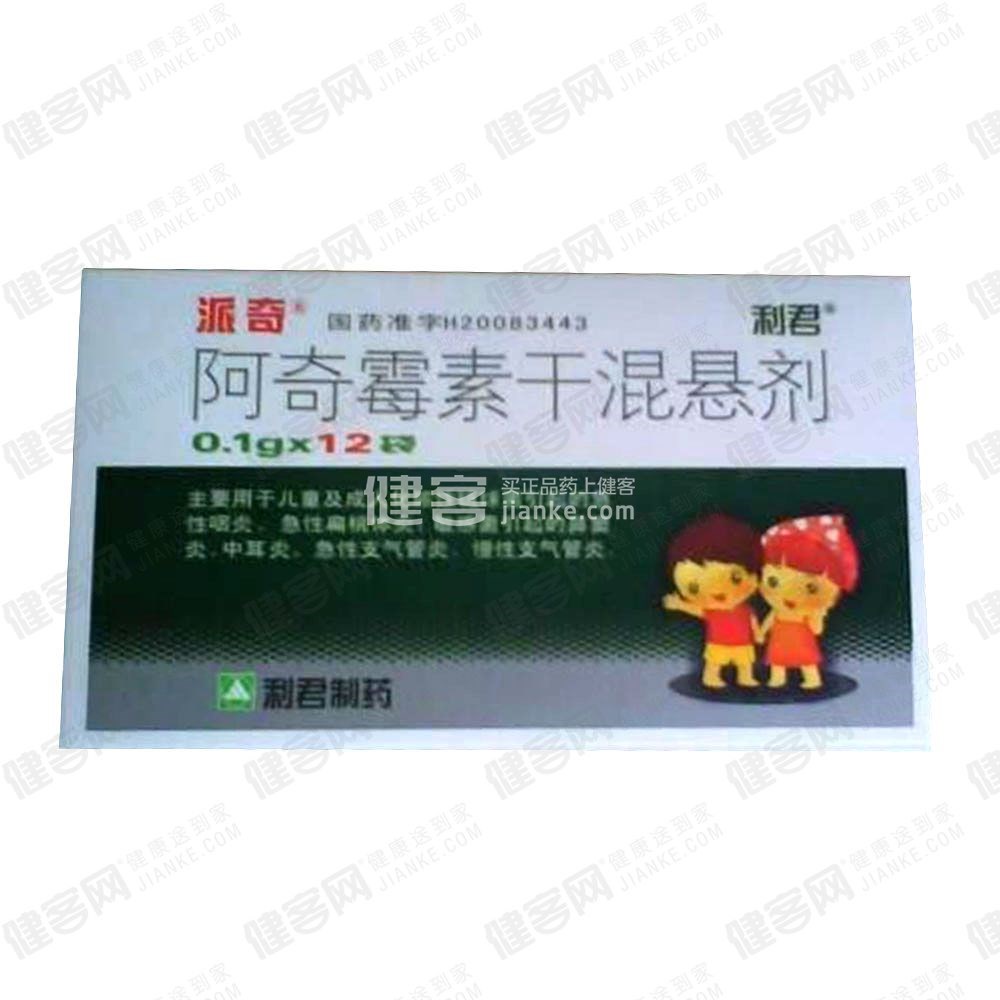 派奇（阿奇霉素干混悬剂） 图 2
