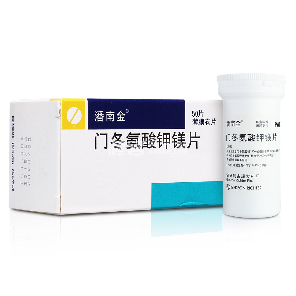 潘南金（门冬氨酸钾镁片）