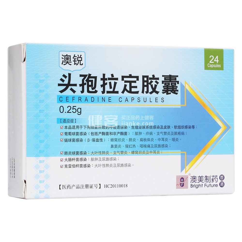 澳锐（头孢拉定胶囊）
