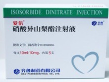 爱倍（硝酸异山梨酯注射液）