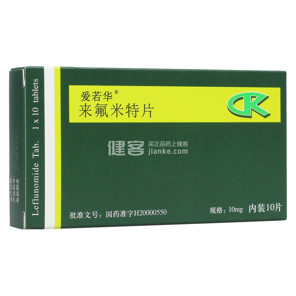 爱若华(来氟米特片)