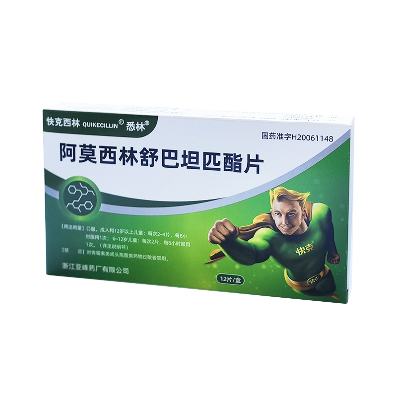 特福猛（阿莫西林舒巴坦匹酯片）