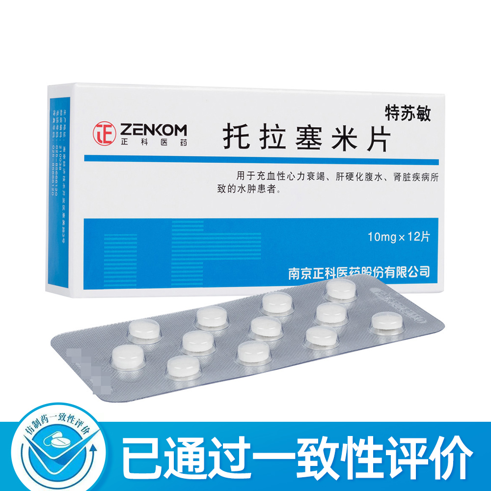 特苏敏（托拉塞米片）