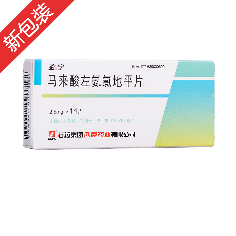 玄宁（马来酸左氨氯地平片）