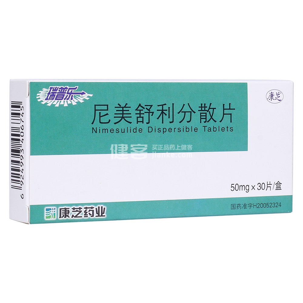 瑞普乐（尼美舒利分散片） 图 2