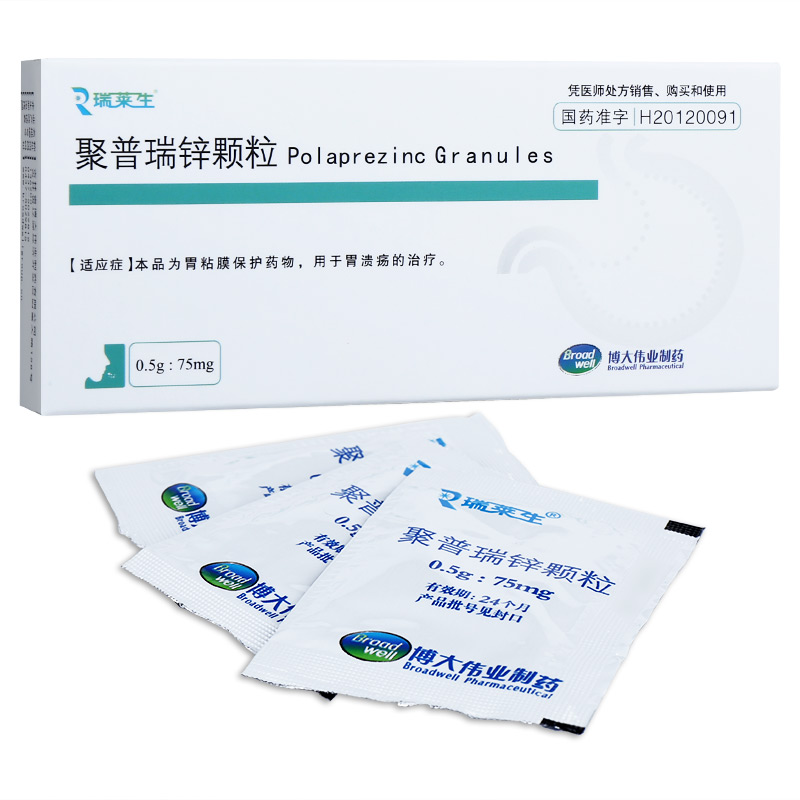 瑞莱生(聚普瑞锌颗粒)