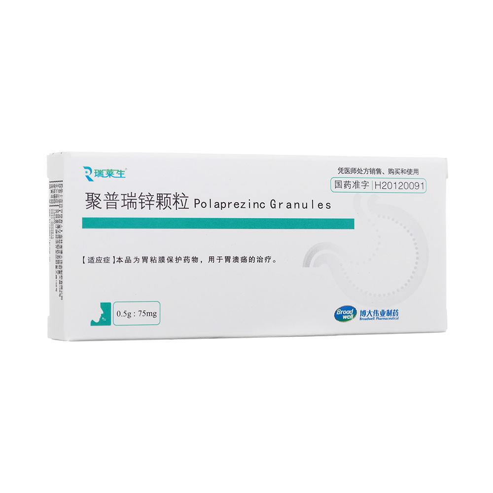 瑞莱生（聚普瑞锌颗粒） 图 2