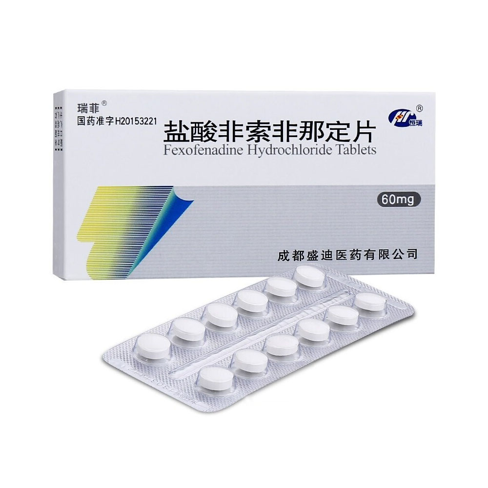瑞菲(盐酸非索非那定片)