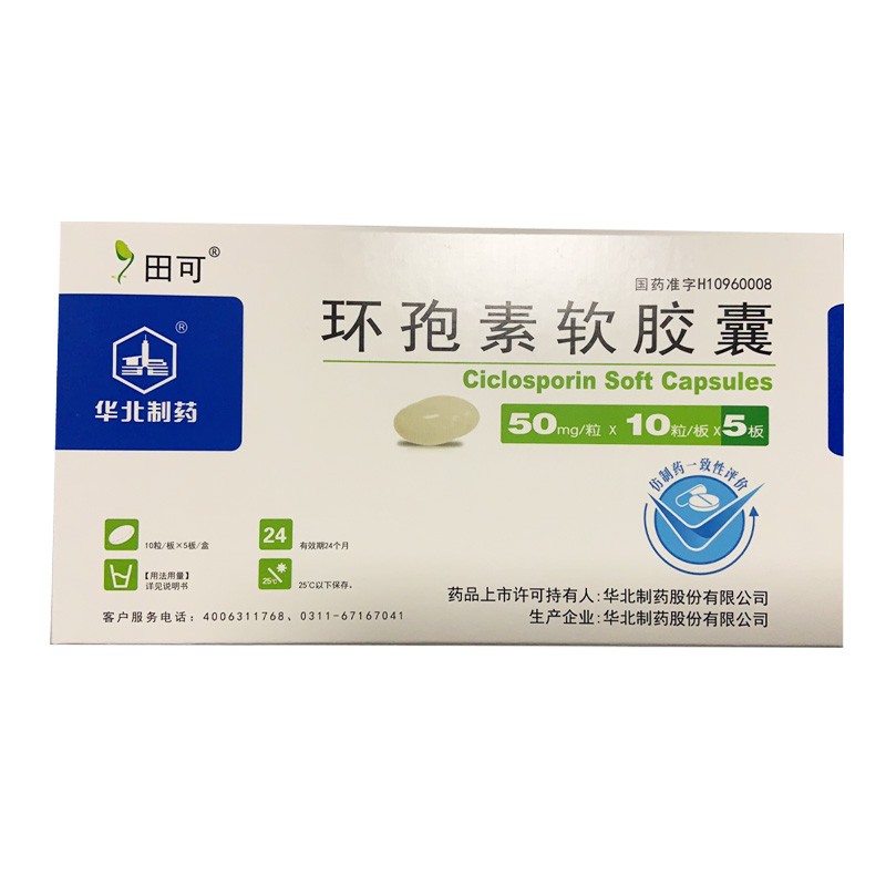 田可（环孢素软胶囊） 图 3