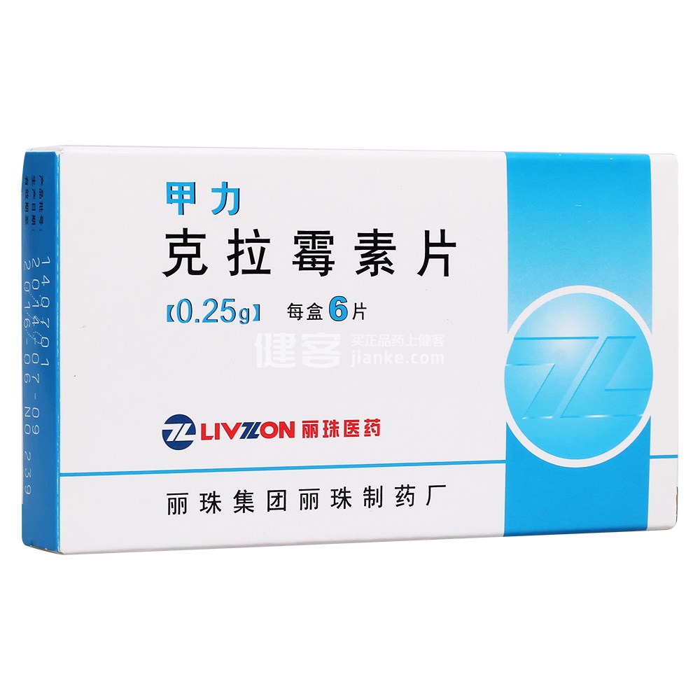 甲力(克拉霉素片)