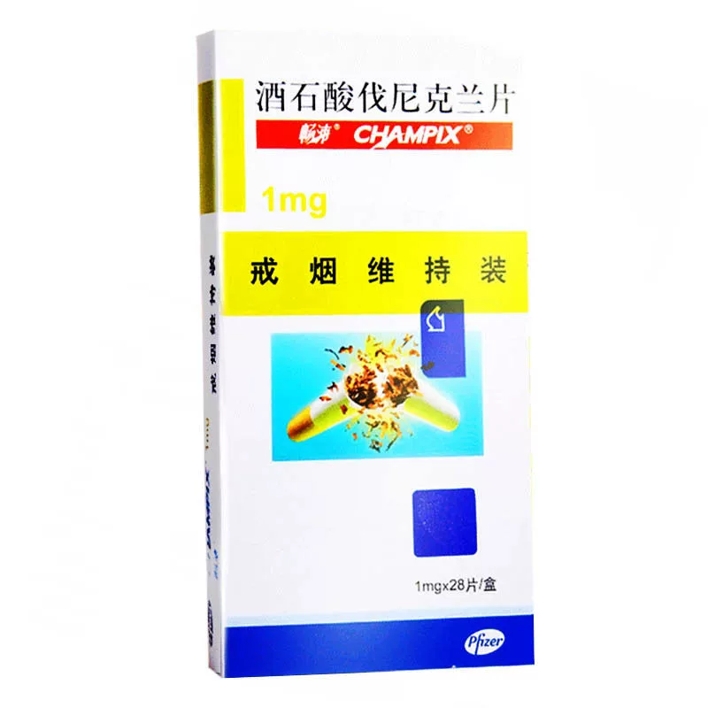 畅沛(酒石酸伐尼克兰片)