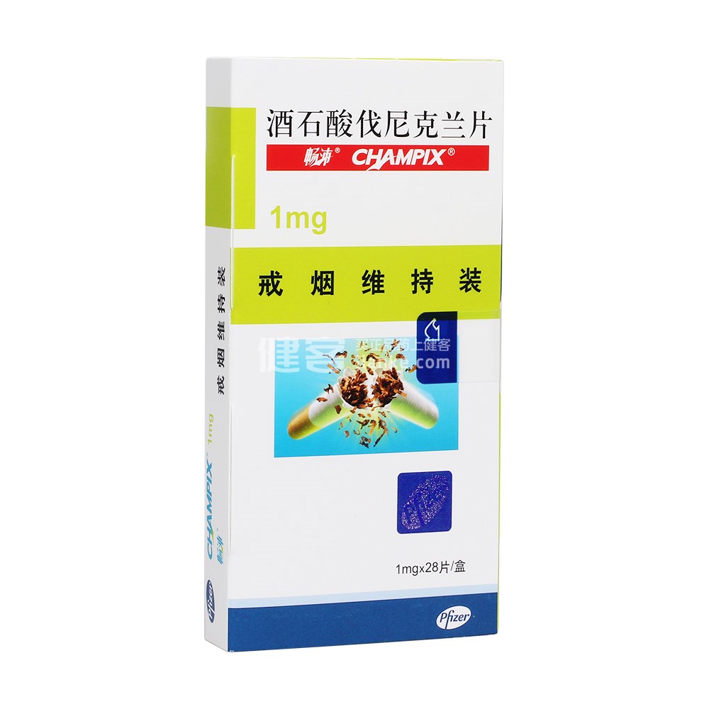 畅沛（酒石酸伐尼克兰片） 图 2