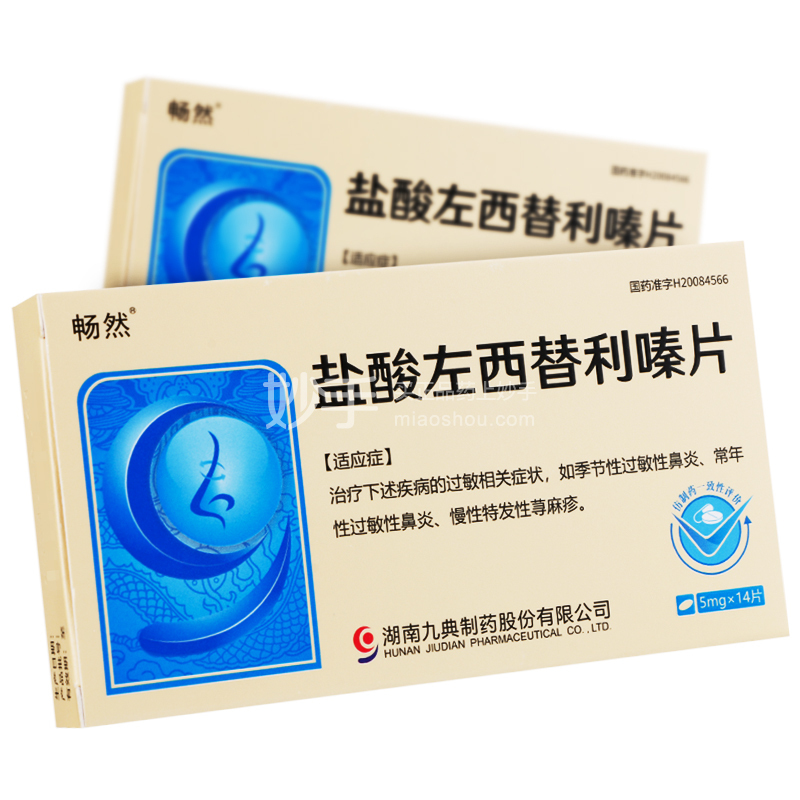 畅然（盐酸左西替利嗪）