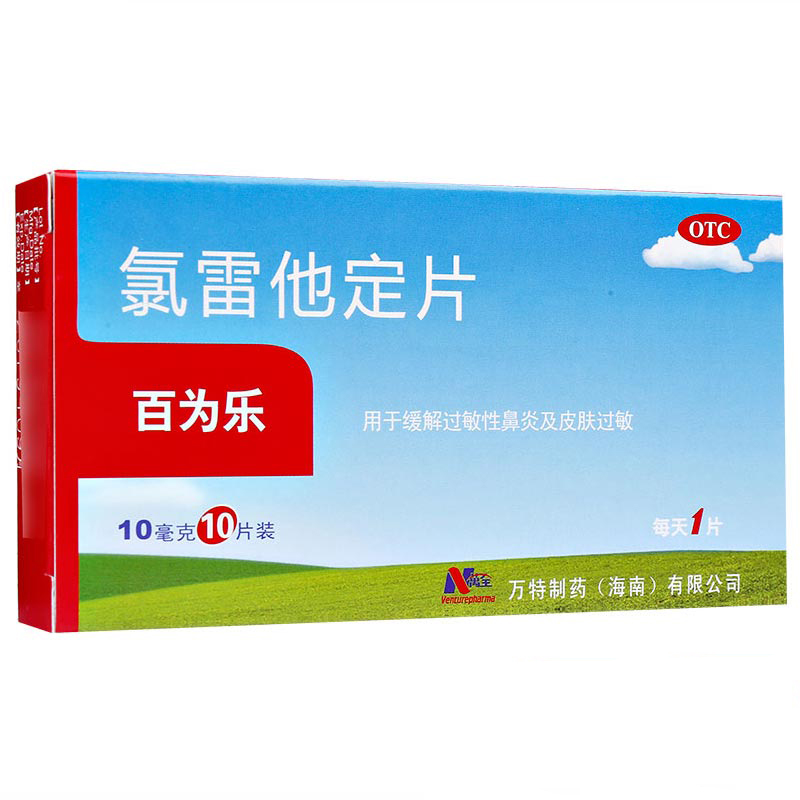 百为乐（氯雷他定片）