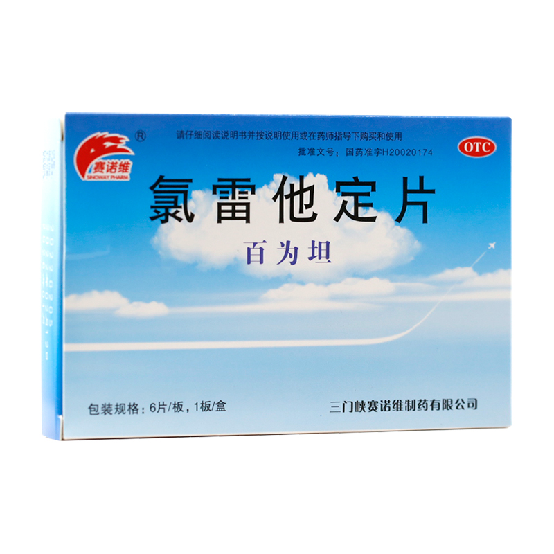 百为坦(氯雷他定片)