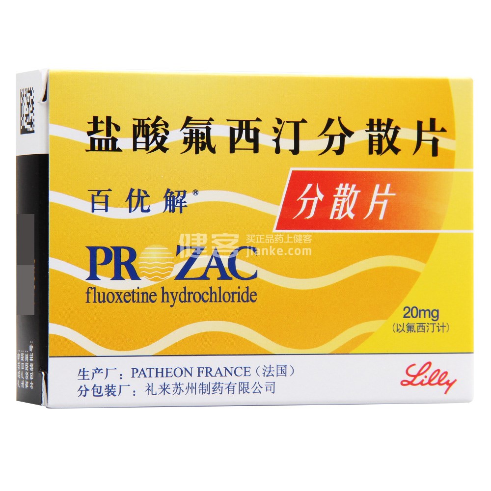 百优解（盐酸氟西汀分散片）