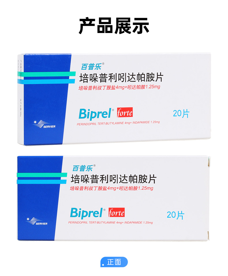 百普乐（培哚普利吲达帕胺片） 图 2