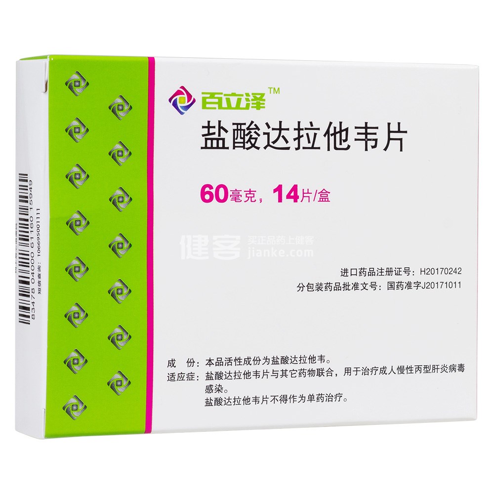 百立泽（盐酸达拉他韦片）