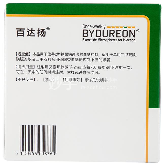 百达扬（注射用艾塞那肽微球） 图 2