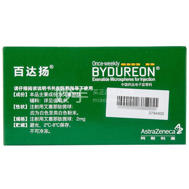 百达扬（注射用艾塞那肽微球） 图 3