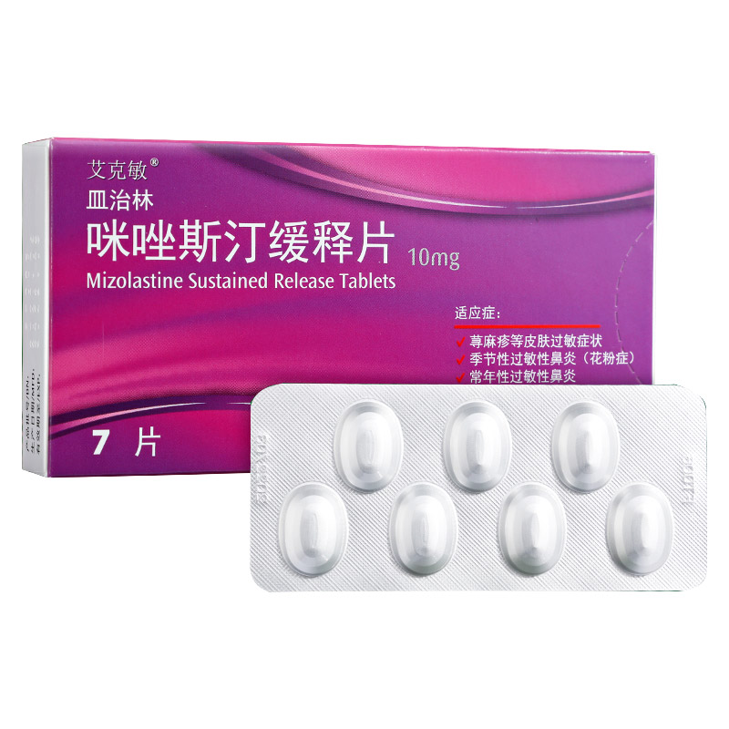 皿治林（咪唑斯汀缓释片）