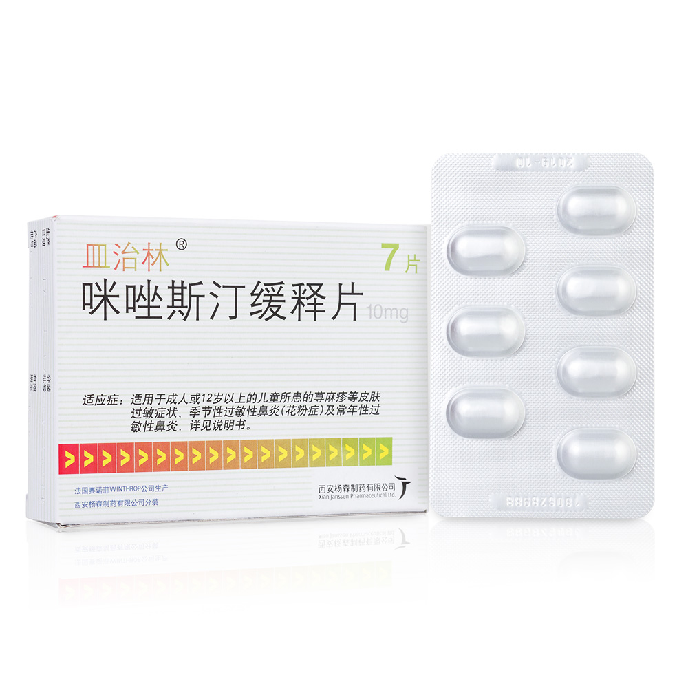 皿治林（咪唑斯汀缓释片） 图 2