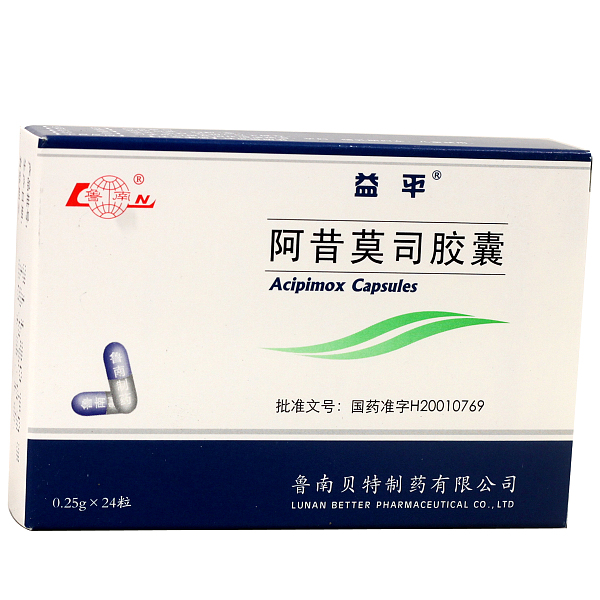 益平（阿昔莫司胶囊）