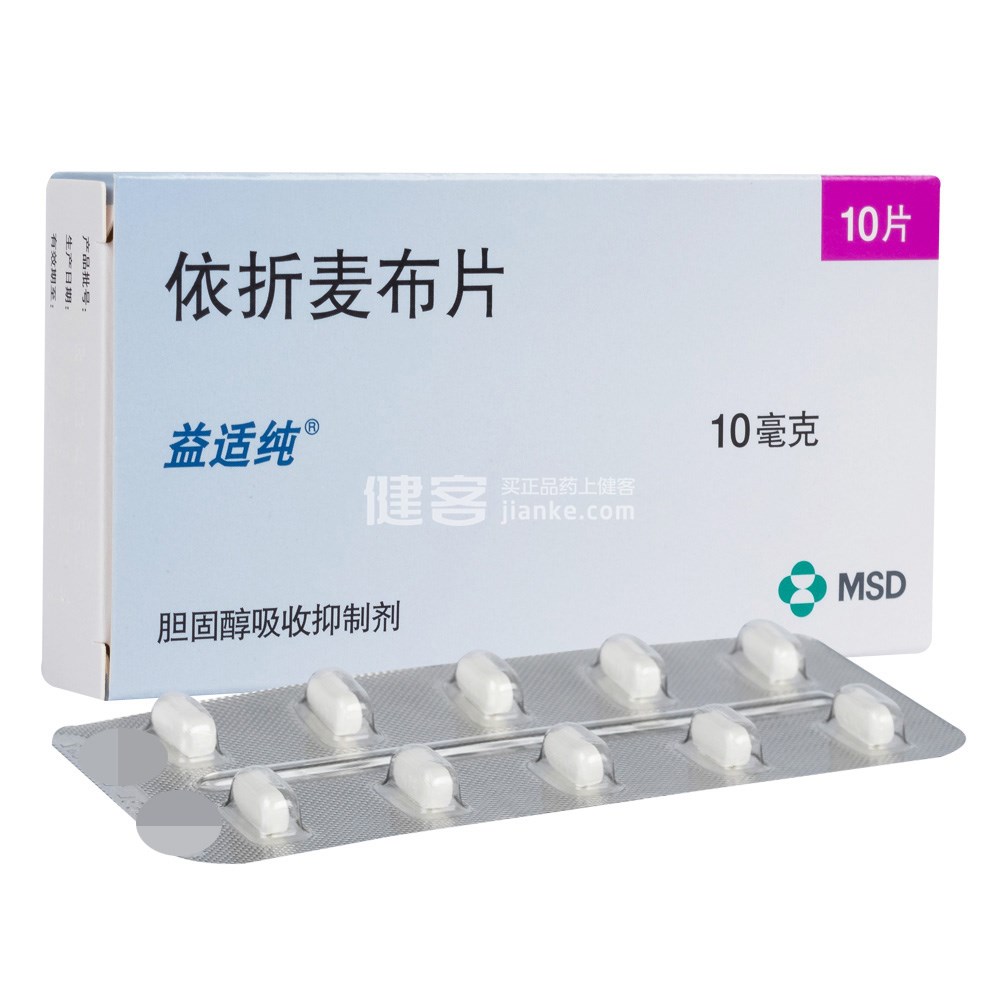 益适纯（依折麦布片） 图 3