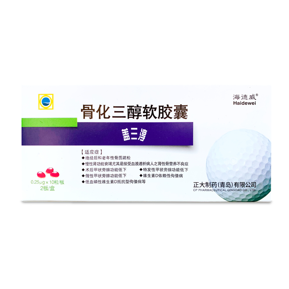 盖三淳（骨化三醇软胶囊）