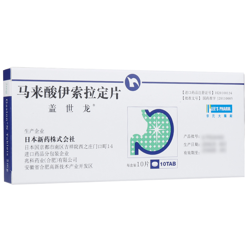 盖世龙（马来酸伊索拉定片）