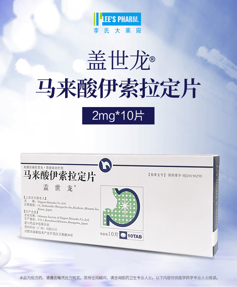 盖世龙（马来酸伊索拉定片） 图 3