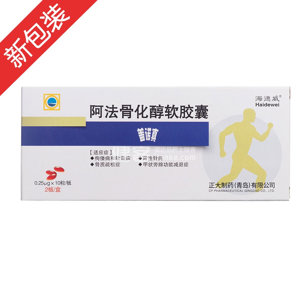 盖诺真（阿法骨化醇软胶囊）