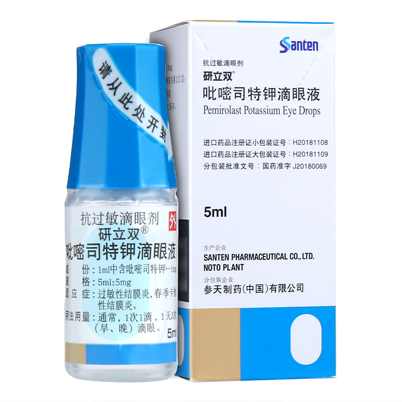 研立双(吡嘧司特钾滴眼液)