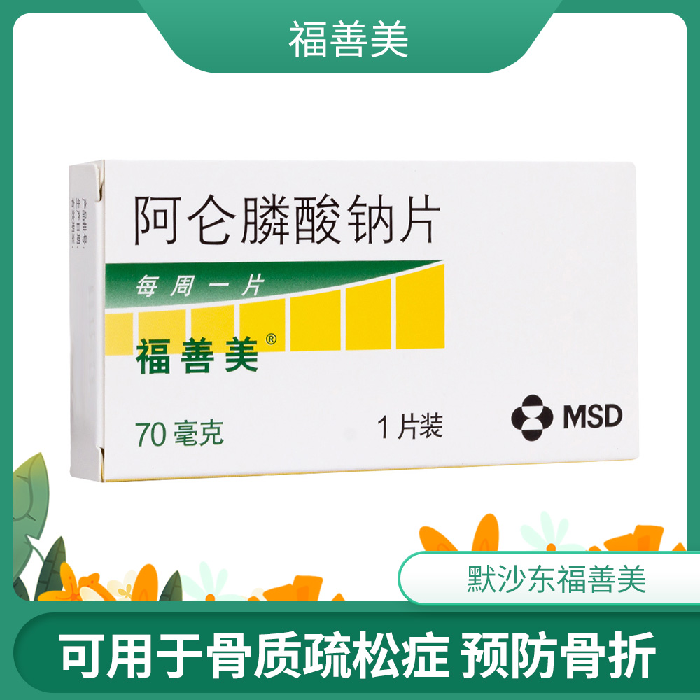 福善美（阿仑膦酸钠片）