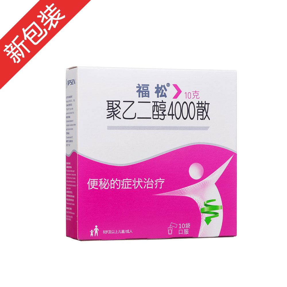 福松（聚乙二醇4000散）